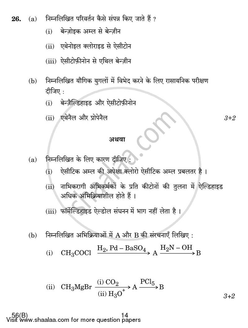 Chemistry 2017-2018 - CBSE 12th - Class 12 - CBSE (Central Board of Secondary Education) question paper with PDF download