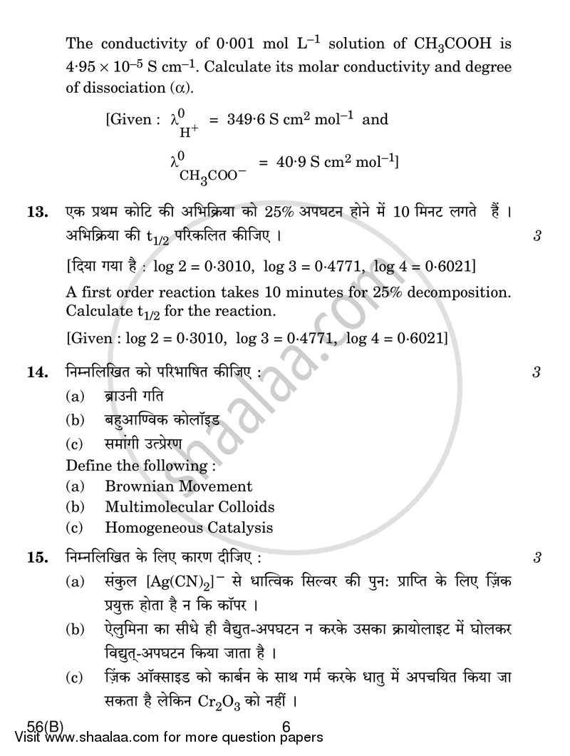 Chemistry 2017-2018 - CBSE 12th - Class 12 - CBSE (Central Board of Secondary Education) question paper with PDF download