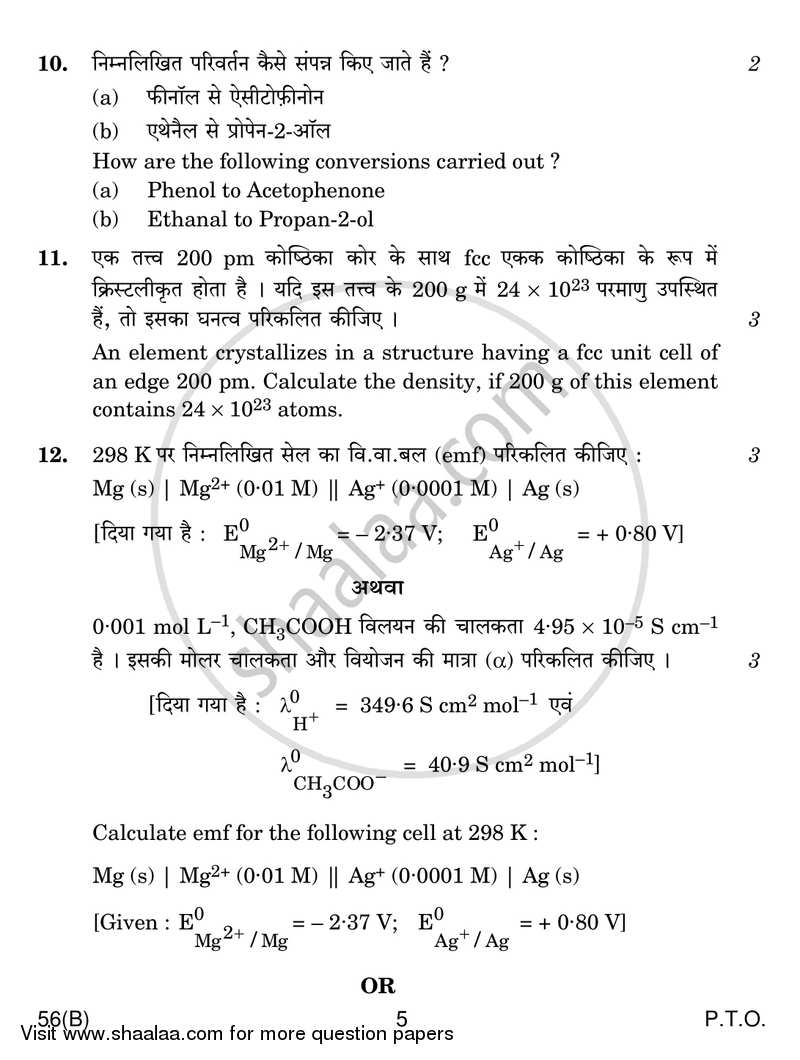 Chemistry 2017-2018 - CBSE 12th - Class 12 - CBSE (Central Board of Secondary Education) question paper with PDF download