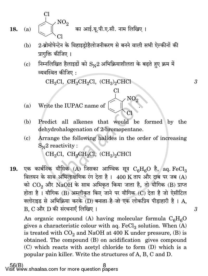 Chemistry 2017-2018 - CBSE 12th - Class 12 - CBSE (Central Board of Secondary Education) question paper with PDF download