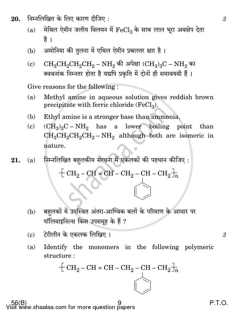 Chemistry 2017-2018 - CBSE 12th - Class 12 - CBSE (Central Board of Secondary Education) question paper with PDF download