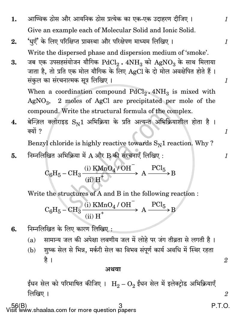 Chemistry 2017-2018 - CBSE 12th - Class 12 - CBSE (Central Board of Secondary Education) question paper with PDF download