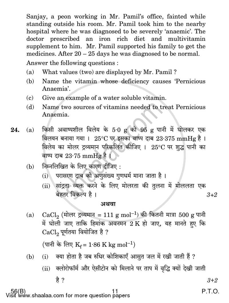 Chemistry 2017-2018 - CBSE 12th - Class 12 - CBSE (Central Board of Secondary Education) question paper with PDF download
