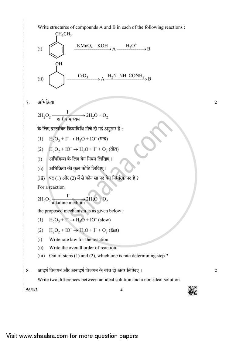 Chemistry 2018-2019 - CBSE 12th - Class 12 - CBSE (Central Board of Secondary Education) question paper with PDF download