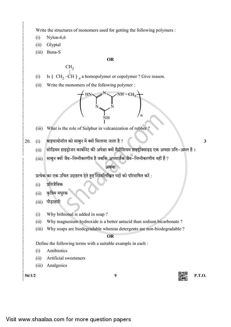 Chemistry 2018-2019 - CBSE 12th - Class 12 - CBSE (Central Board of Secondary Education) question paper with PDF download