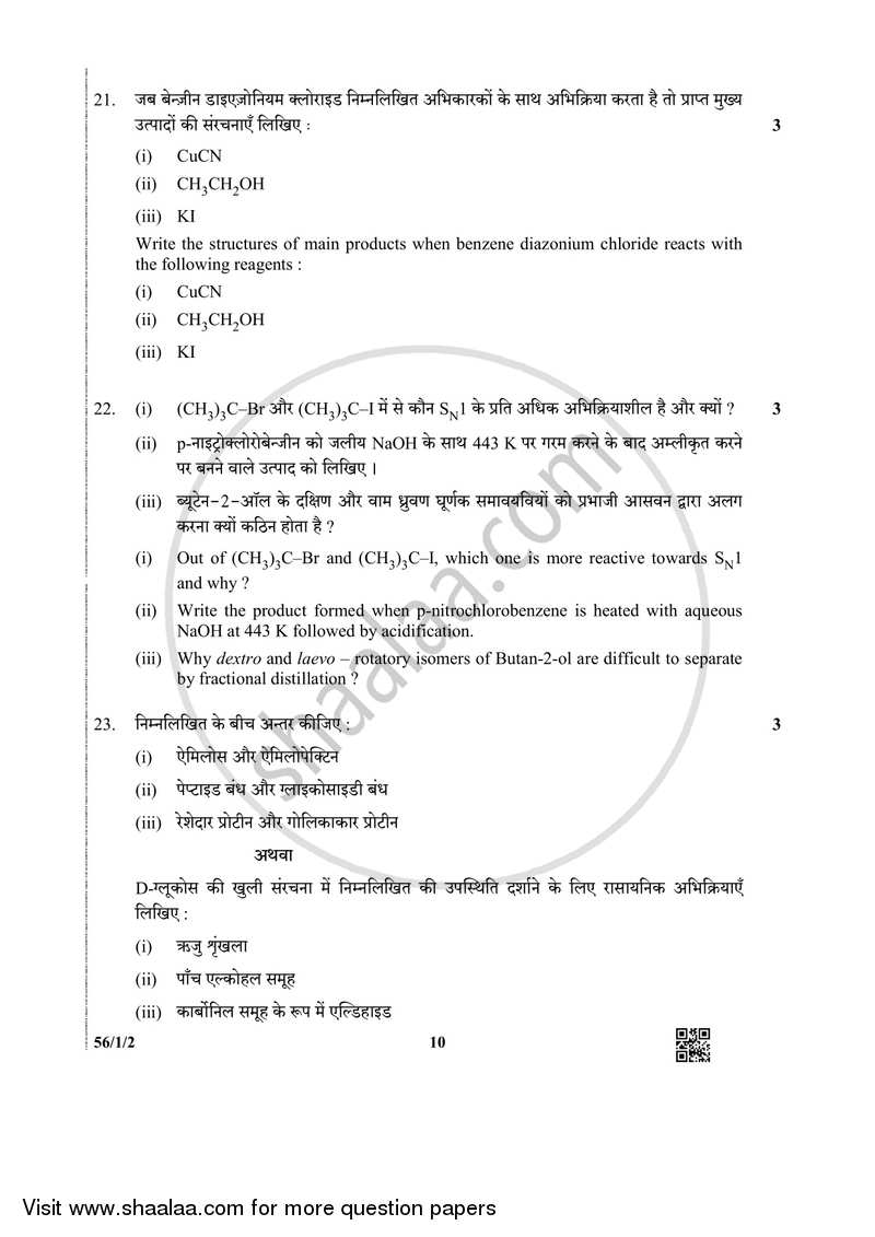 Chemistry 2018-2019 - CBSE 12th - Class 12 - CBSE (Central Board of Secondary Education) question paper with PDF download