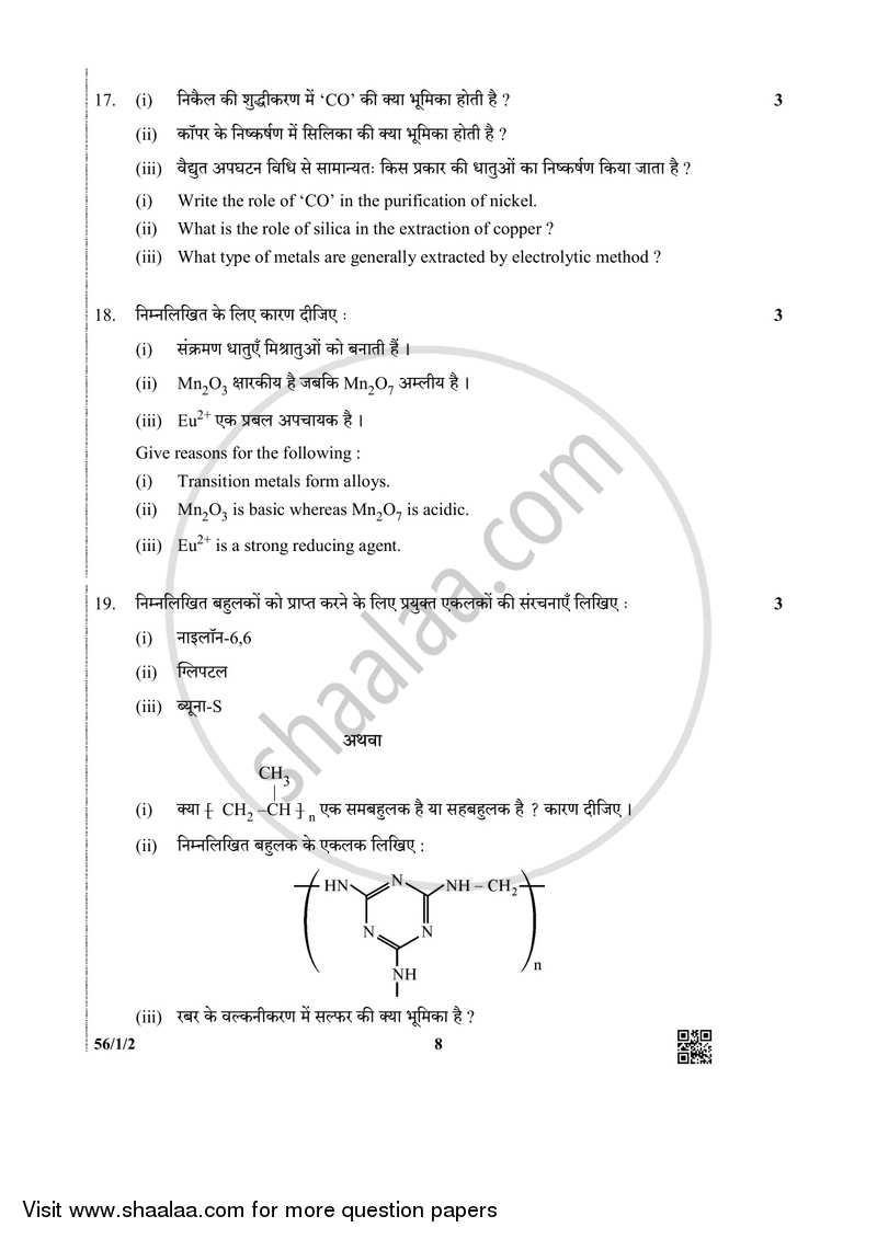 Chemistry 2018-2019 - CBSE 12th - Class 12 - CBSE (Central Board of Secondary Education) question paper with PDF download