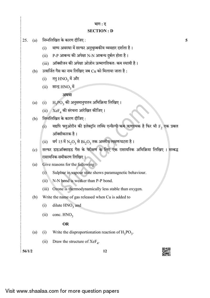 Chemistry 2018-2019 - CBSE 12th - Class 12 - CBSE (Central Board of Secondary Education) question paper with PDF download