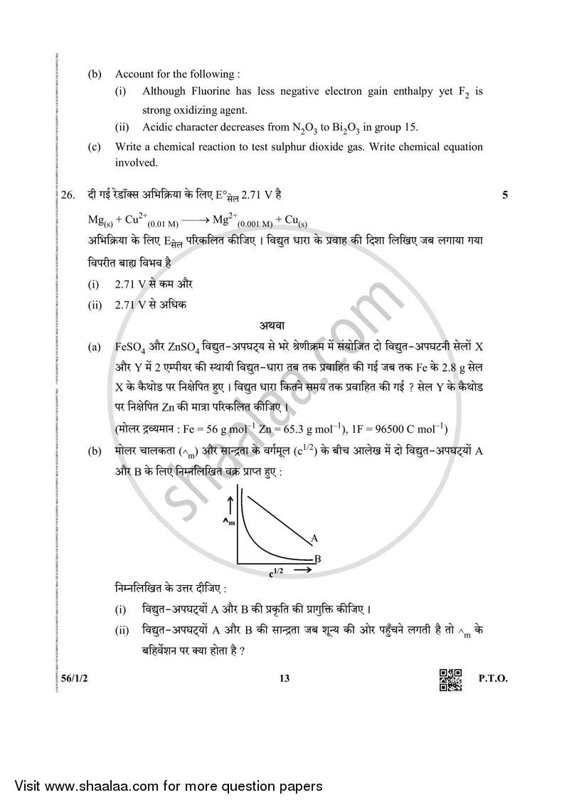 Chemistry 2018-2019 - CBSE 12th - Class 12 - CBSE (Central Board of Secondary Education) question paper with PDF download