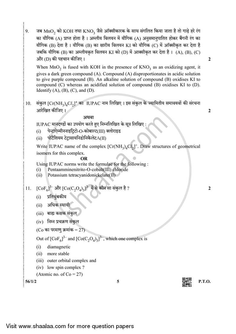 Chemistry 2018-2019 - CBSE 12th - Class 12 - CBSE (Central Board of Secondary Education) question paper with PDF download