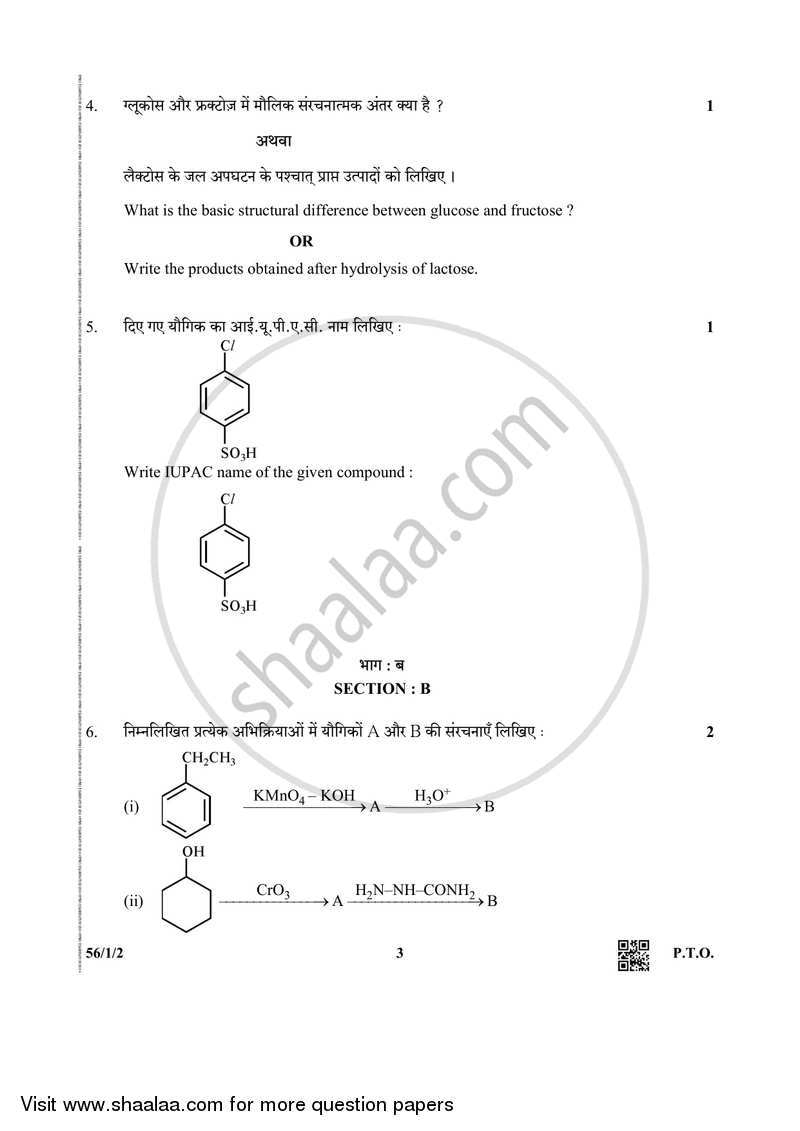 Chemistry 2018-2019 - CBSE 12th - Class 12 - CBSE (Central Board of Secondary Education) question paper with PDF download
