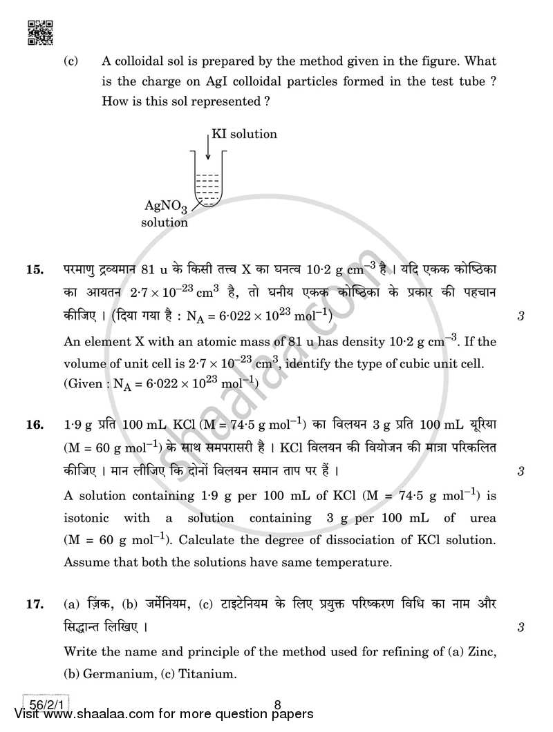 Chemistry 2018-2019 - CBSE 12th - Class 12 - CBSE (Central Board of Secondary Education) question paper with PDF download