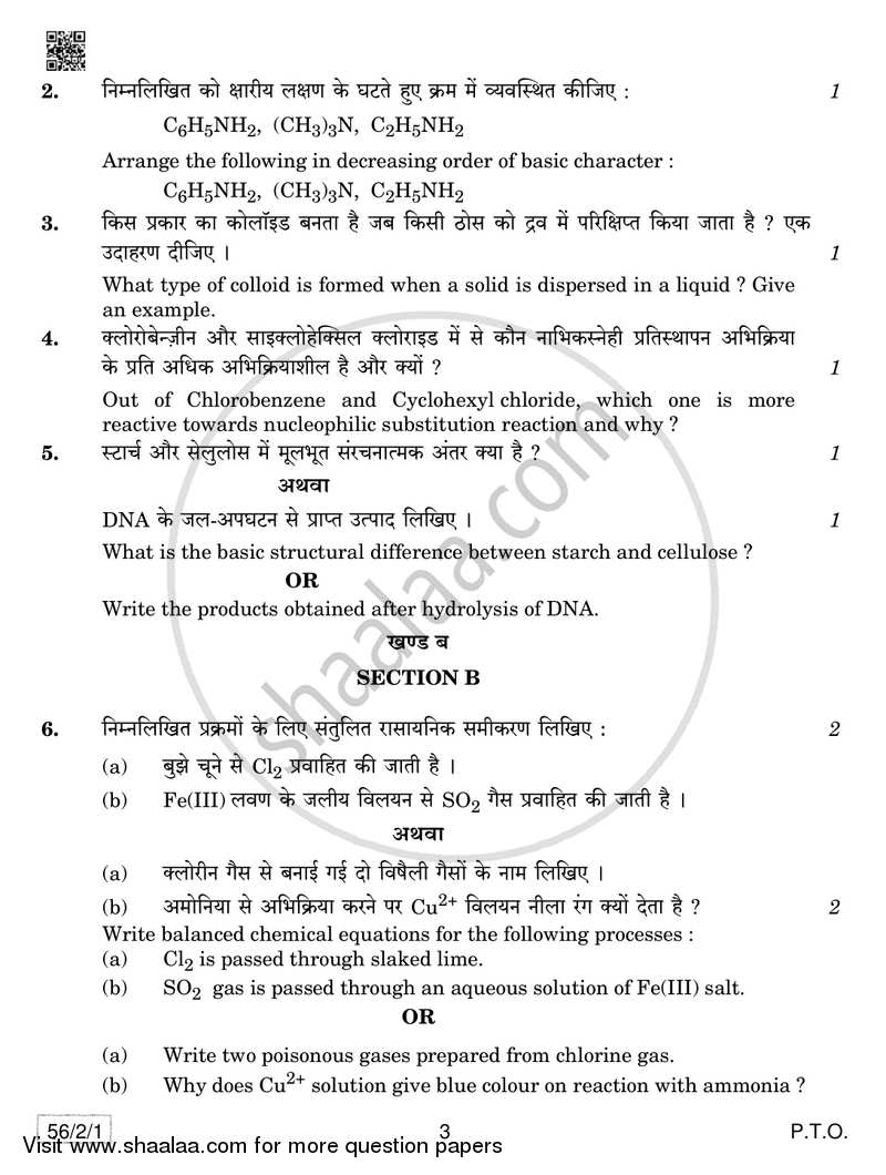 Chemistry 2018-2019 - CBSE 12th - Class 12 - CBSE (Central Board of Secondary Education) question paper with PDF download