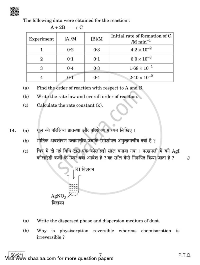 Chemistry 2018-2019 - CBSE 12th - Class 12 - CBSE (Central Board of Secondary Education) question paper with PDF download