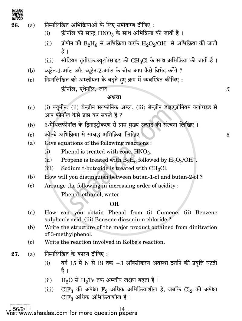 Chemistry 2018-2019 - CBSE 12th - Class 12 - CBSE (Central Board of Secondary Education) question paper with PDF download