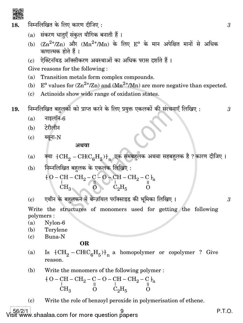Chemistry 2018-2019 - CBSE 12th - Class 12 - CBSE (Central Board of Secondary Education) question paper with PDF download
