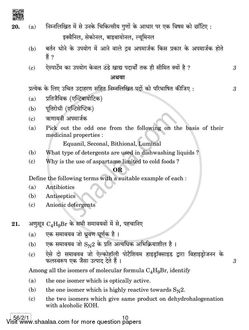 Chemistry 2018-2019 - CBSE 12th - Class 12 - CBSE (Central Board of Secondary Education) question paper with PDF download