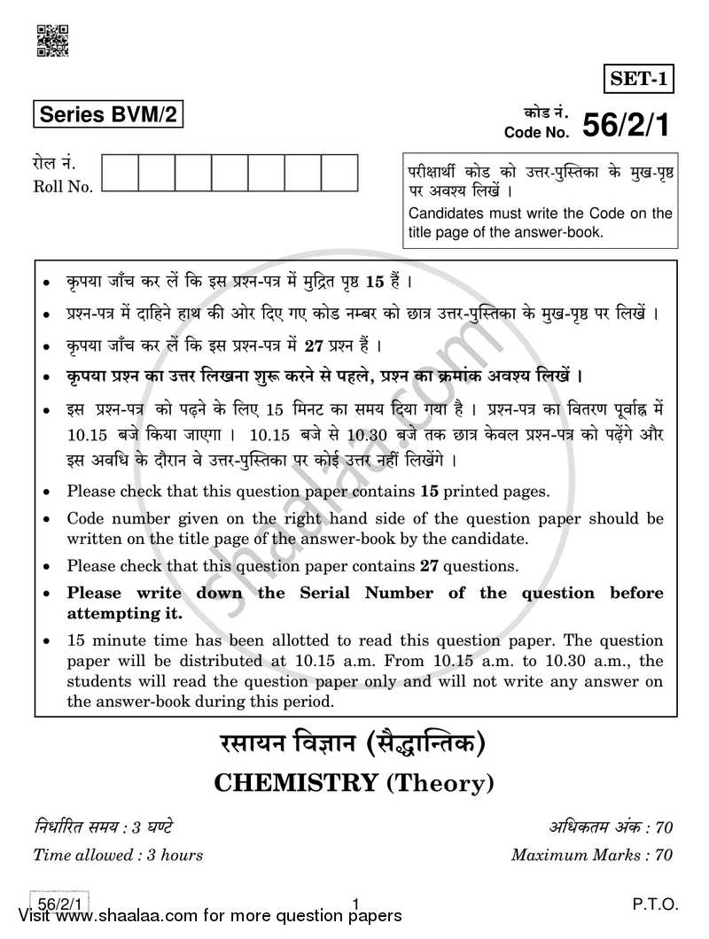 Chemistry 2018-2019 - CBSE 12th - Class 12 - CBSE (Central Board of Secondary Education) question paper with PDF download