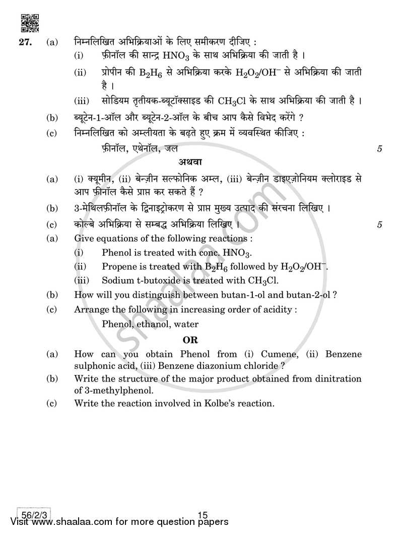 Chemistry 2018-2019 - CBSE 12th - Class 12 - CBSE (Central Board of Secondary Education) question paper with PDF download