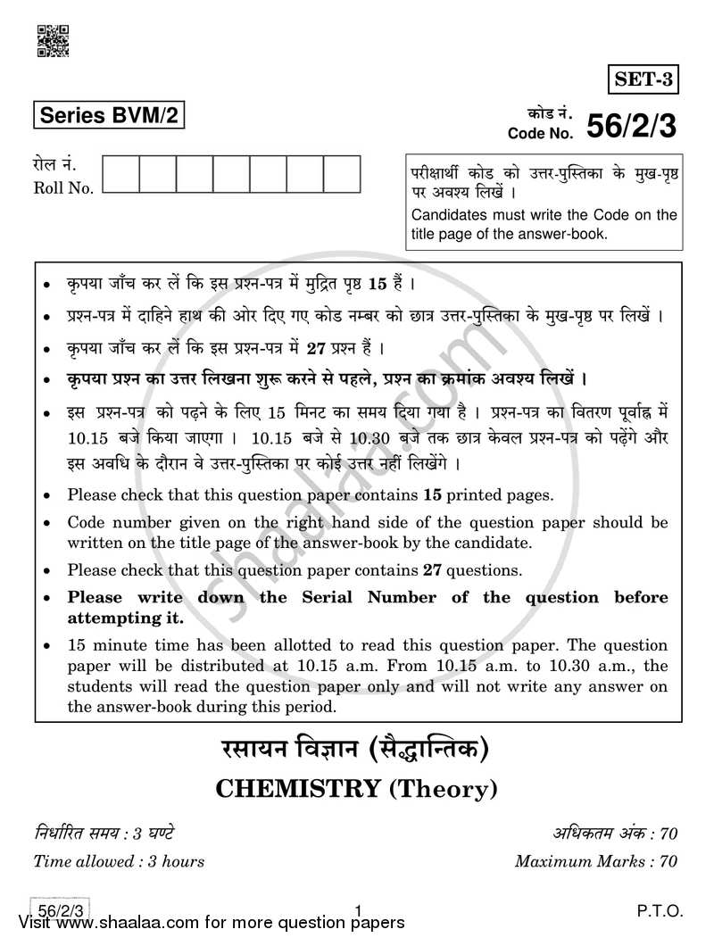 Chemistry 2018-2019 - CBSE 12th - Class 12 - CBSE (Central Board of Secondary Education) question paper with PDF download
