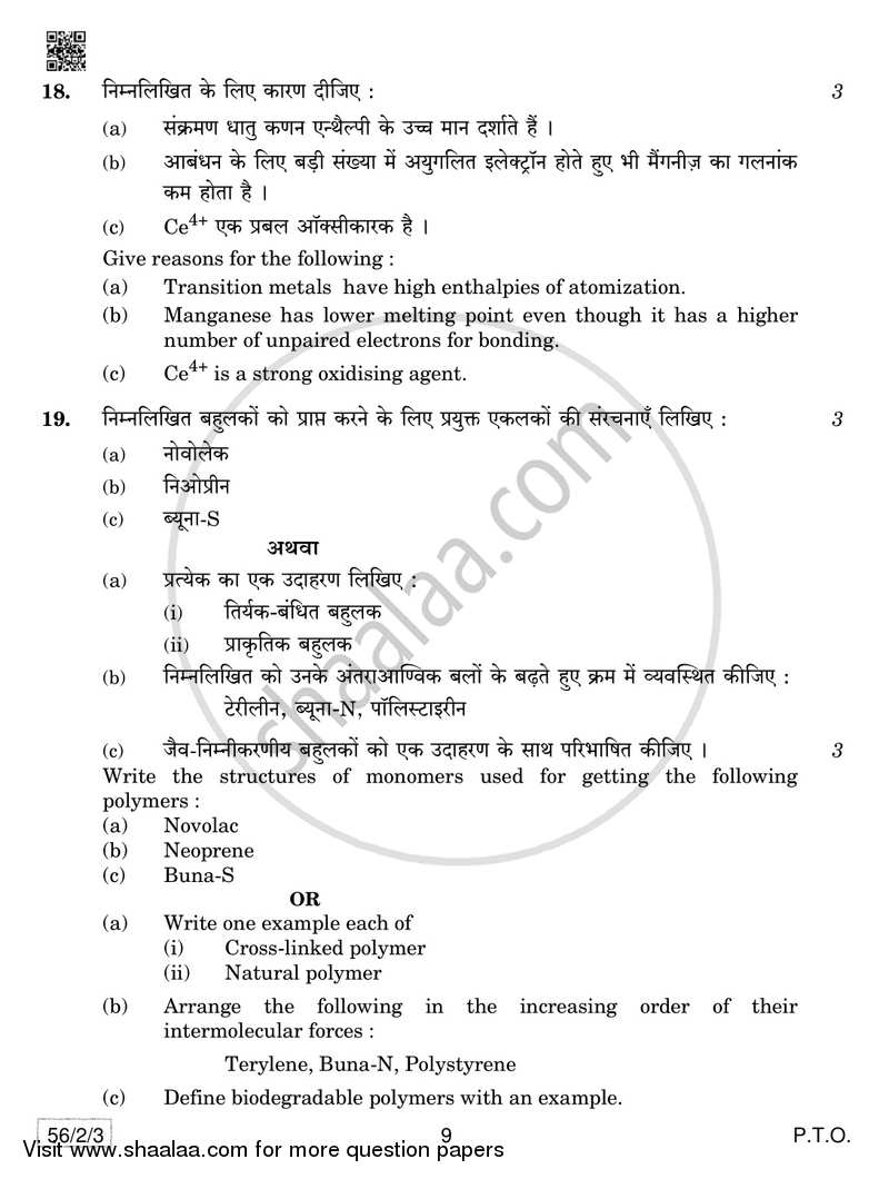 Chemistry 2018-2019 - CBSE 12th - Class 12 - CBSE (Central Board of Secondary Education) question paper with PDF download
