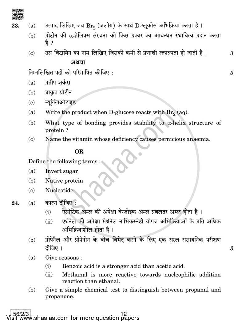 Chemistry 2018-2019 - CBSE 12th - Class 12 - CBSE (Central Board of Secondary Education) question paper with PDF download