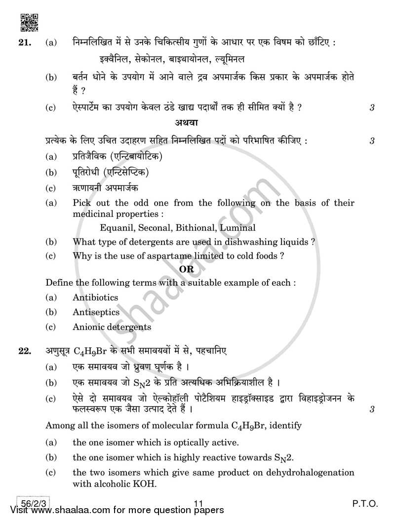 Chemistry 2018-2019 - CBSE 12th - Class 12 - CBSE (Central Board of Secondary Education) question paper with PDF download