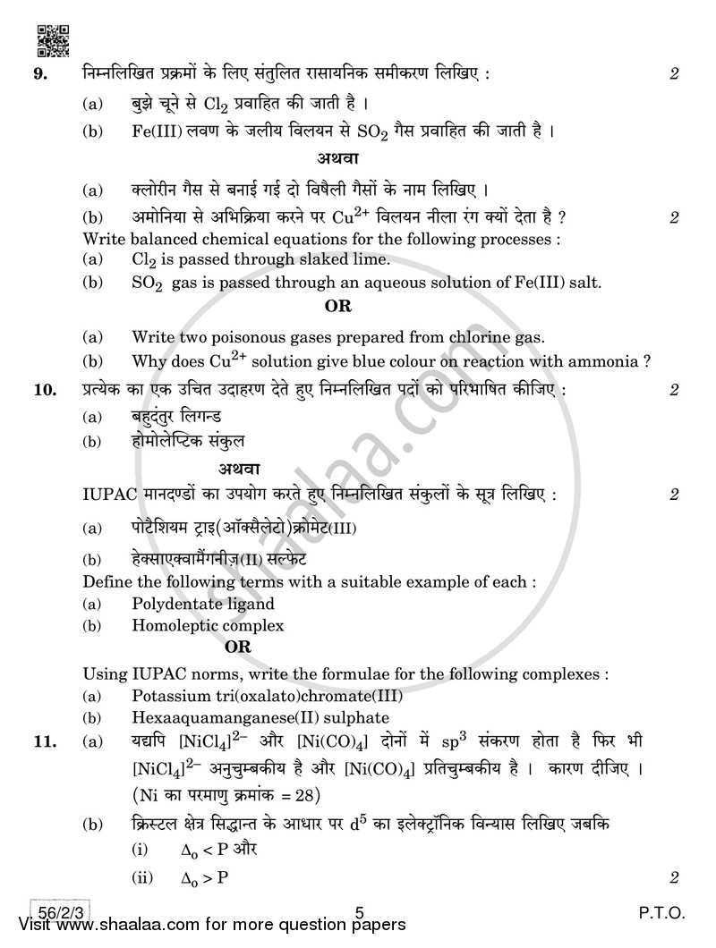 Chemistry 2018-2019 - CBSE 12th - Class 12 - CBSE (Central Board of Secondary Education) question paper with PDF download