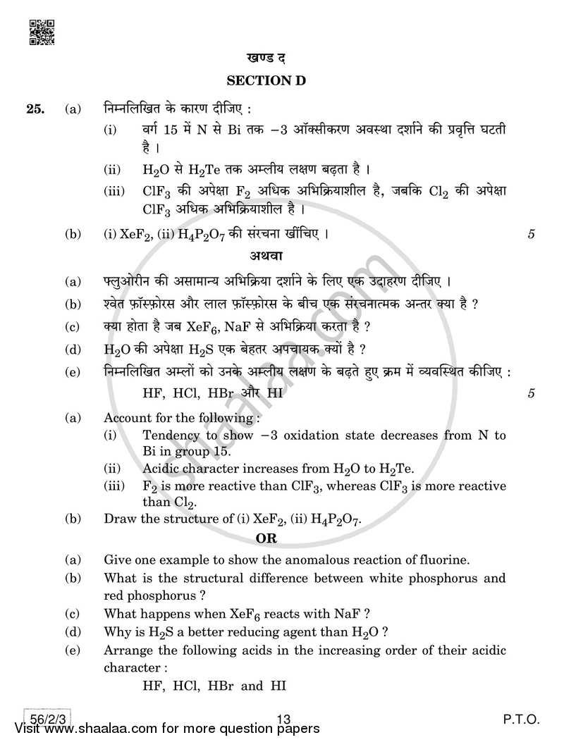 Chemistry 2018-2019 - CBSE 12th - Class 12 - CBSE (Central Board of Secondary Education) question paper with PDF download