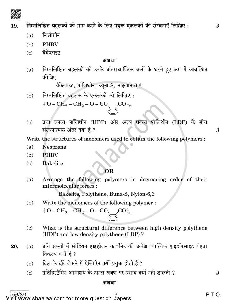 Chemistry 2018-2019 - CBSE 12th - Class 12 - CBSE (Central Board of Secondary Education) question paper with PDF download