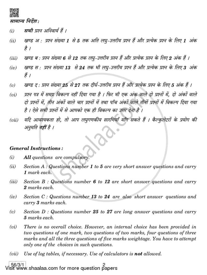 Chemistry 2018-2019 - CBSE 12th - Class 12 - CBSE (Central Board of Secondary Education) question paper with PDF download