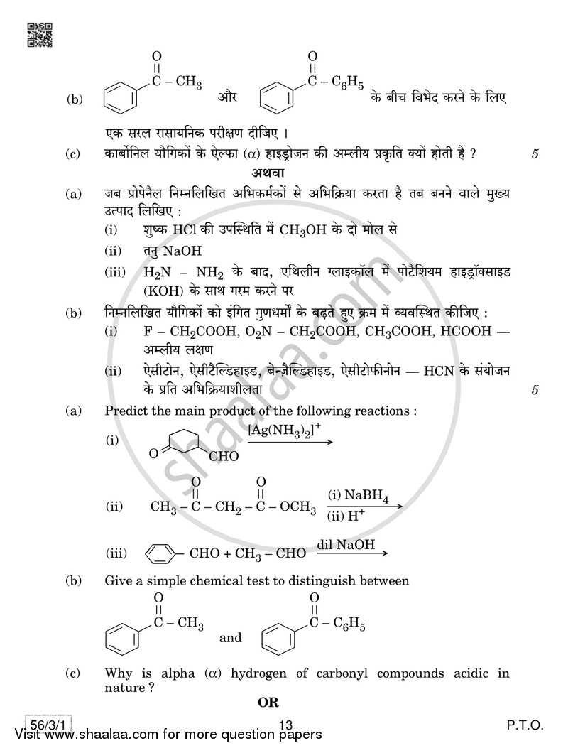 Chemistry 2018-2019 - CBSE 12th - Class 12 - CBSE (Central Board of Secondary Education) question paper with PDF download