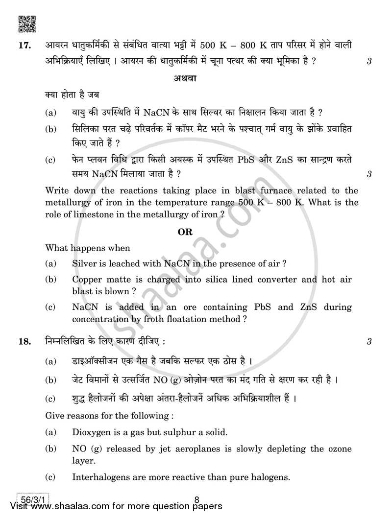 Chemistry 2018-2019 - CBSE 12th - Class 12 - CBSE (Central Board of Secondary Education) question paper with PDF download