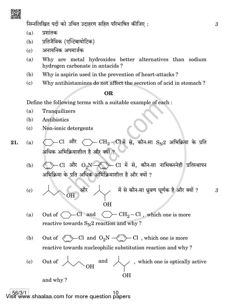 Chemistry 2018-2019 - CBSE 12th - Class 12 - CBSE (Central Board of Secondary Education) question paper with PDF download