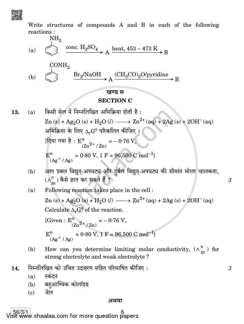 Chemistry 2018-2019 - CBSE 12th - Class 12 - CBSE (Central Board of Secondary Education) question paper with PDF download