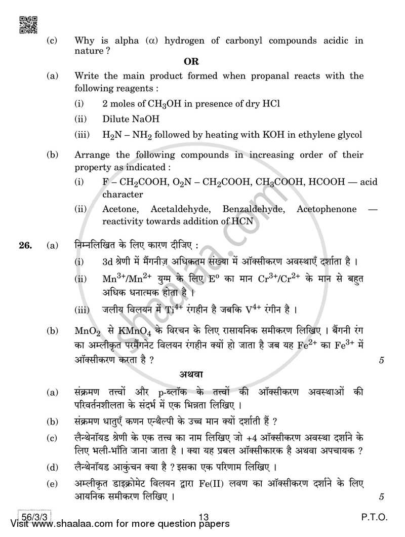 Chemistry 2018-2019 - CBSE 12th - Class 12 - CBSE (Central Board of Secondary Education) question paper with PDF download