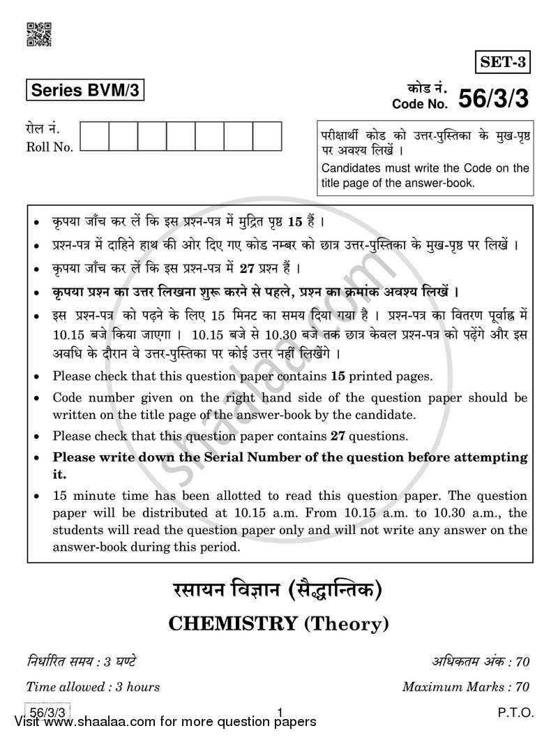 Chemistry 2018-2019 - CBSE 12th - Class 12 - CBSE (Central Board of Secondary Education) question paper with PDF download