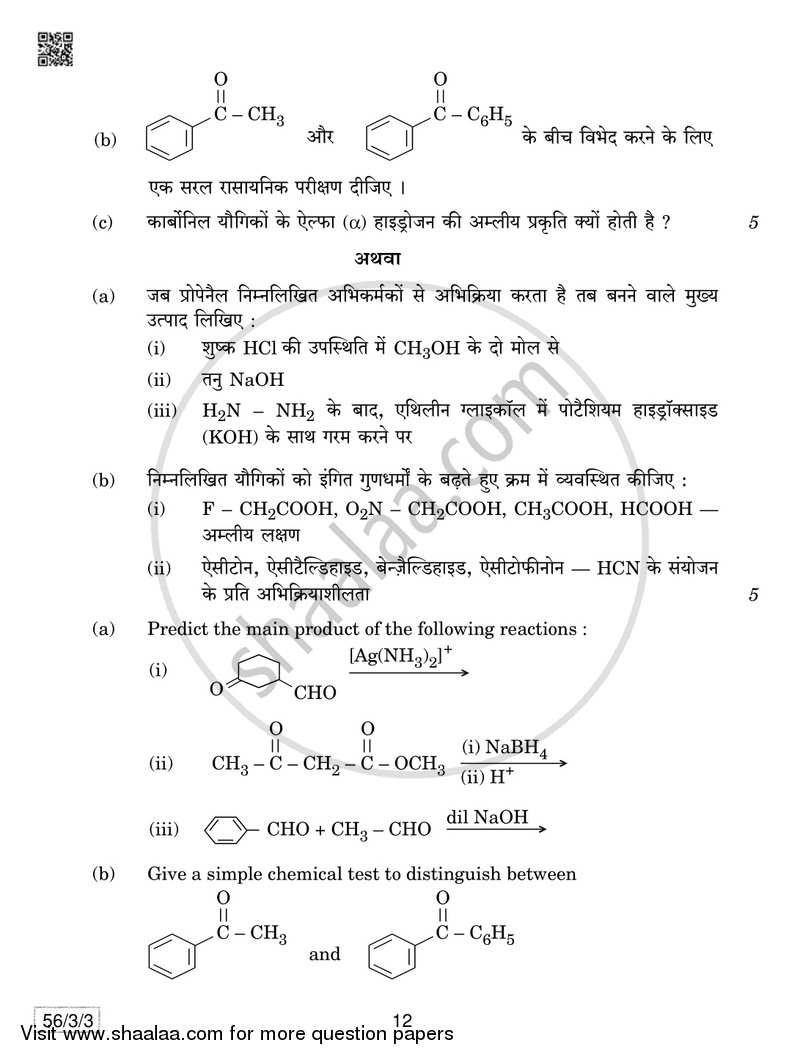 Chemistry 2018-2019 - CBSE 12th - Class 12 - CBSE (Central Board of Secondary Education) question paper with PDF download