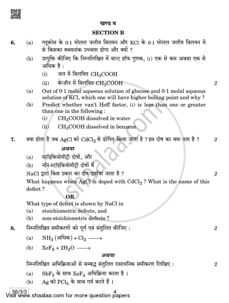 Chemistry 2018-2019 - CBSE 12th - Class 12 - CBSE (Central Board of Secondary Education) question paper with PDF download