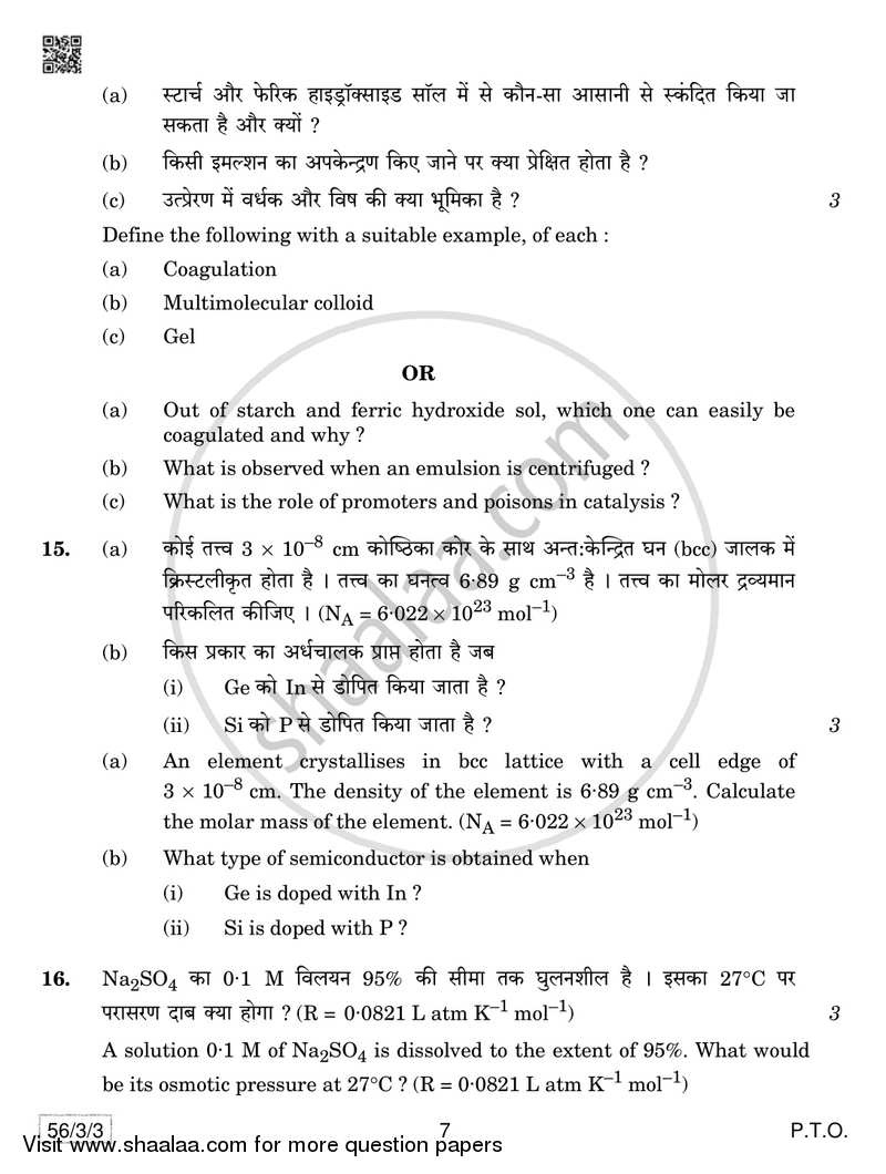 Chemistry 2018-2019 - CBSE 12th - Class 12 - CBSE (Central Board of Secondary Education) question paper with PDF download