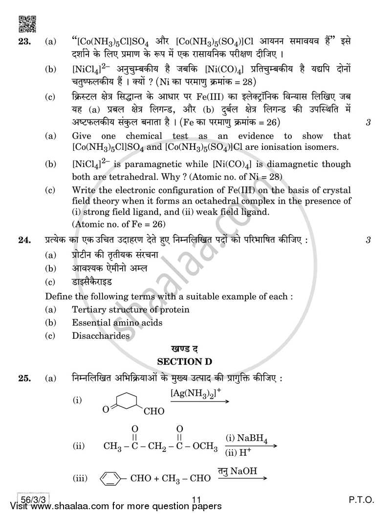 Chemistry 2018-2019 - CBSE 12th - Class 12 - CBSE (Central Board of Secondary Education) question paper with PDF download
