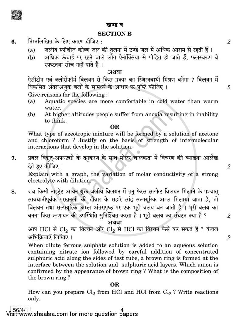 Chemistry 2018-2019 - CBSE 12th - Class 12 - CBSE (Central Board of Secondary Education) question paper with PDF download