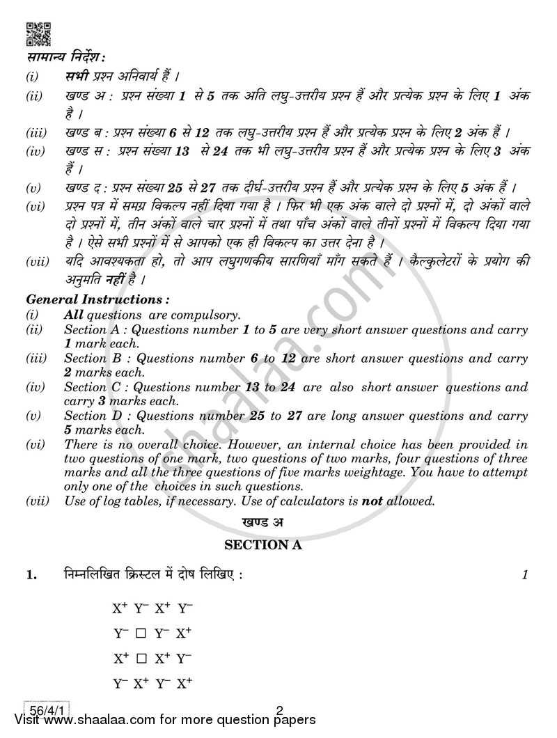 Chemistry 2018-2019 - CBSE 12th - Class 12 - CBSE (Central Board of Secondary Education) question paper with PDF download