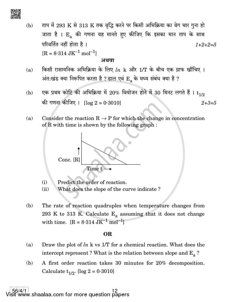 Chemistry 2018-2019 - CBSE 12th - Class 12 - CBSE (Central Board of Secondary Education) question paper with PDF download