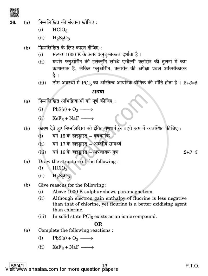 Chemistry 2018-2019 - CBSE 12th - Class 12 - CBSE (Central Board of Secondary Education) question paper with PDF download
