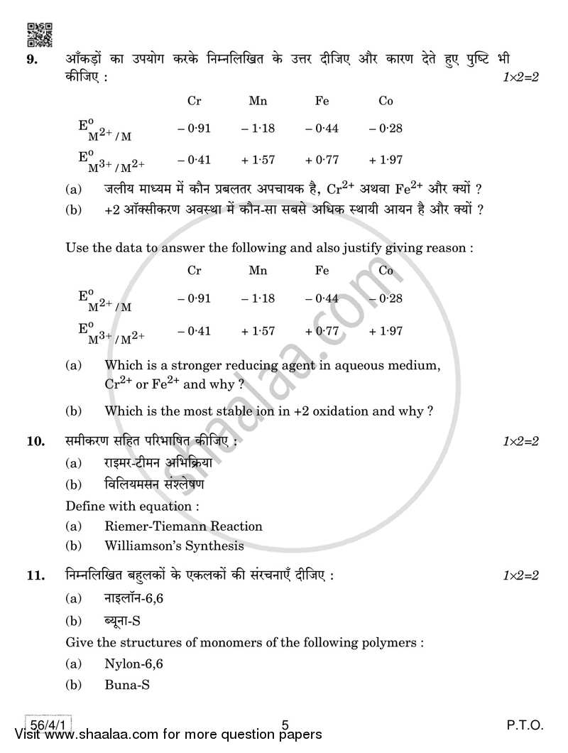 Chemistry 2018-2019 - CBSE 12th - Class 12 - CBSE (Central Board of Secondary Education) question paper with PDF download
