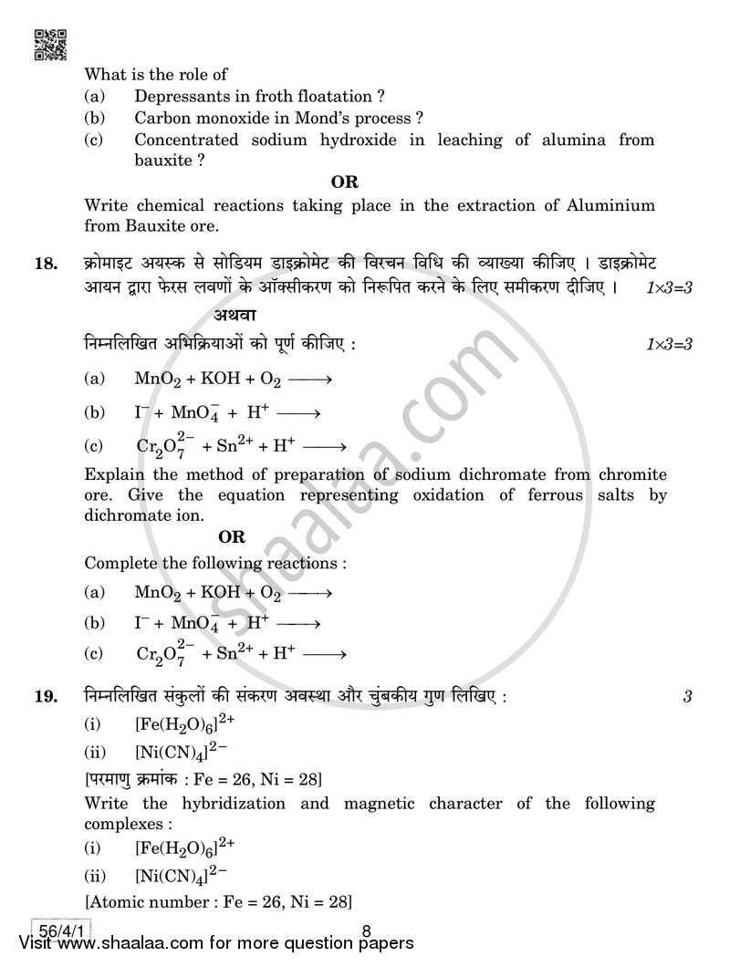 Chemistry 2018-2019 - CBSE 12th - Class 12 - CBSE (Central Board of Secondary Education) question paper with PDF download