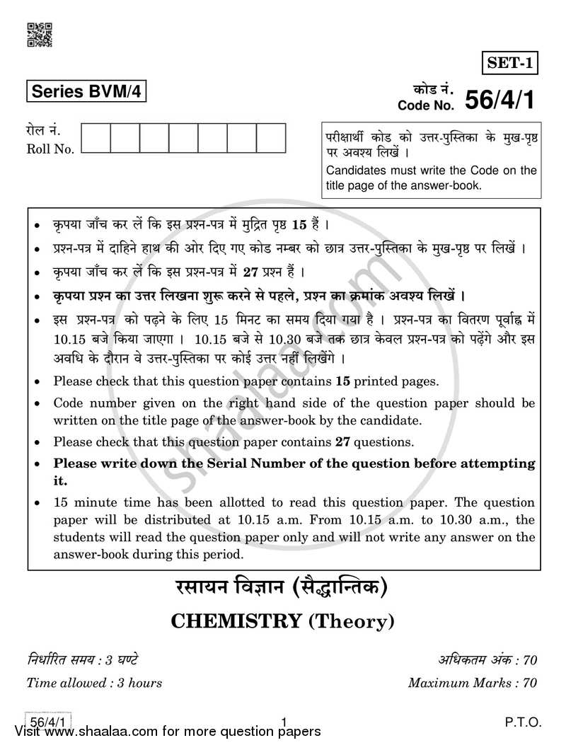 Chemistry 2018-2019 - CBSE 12th - Class 12 - CBSE (Central Board of Secondary Education) question paper with PDF download