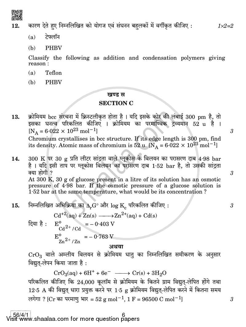 Chemistry 2018-2019 - CBSE 12th - Class 12 - CBSE (Central Board of Secondary Education) question paper with PDF download