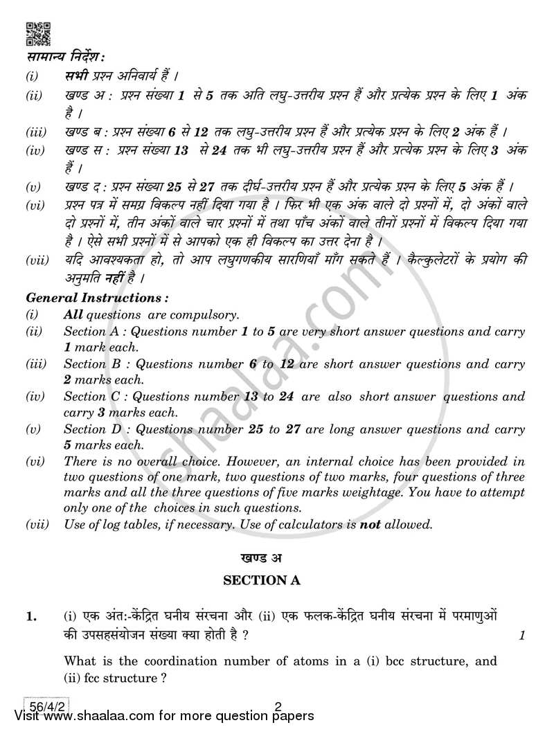 Chemistry 2018-2019 - CBSE 12th - Class 12 - CBSE (Central Board of Secondary Education) question paper with PDF download